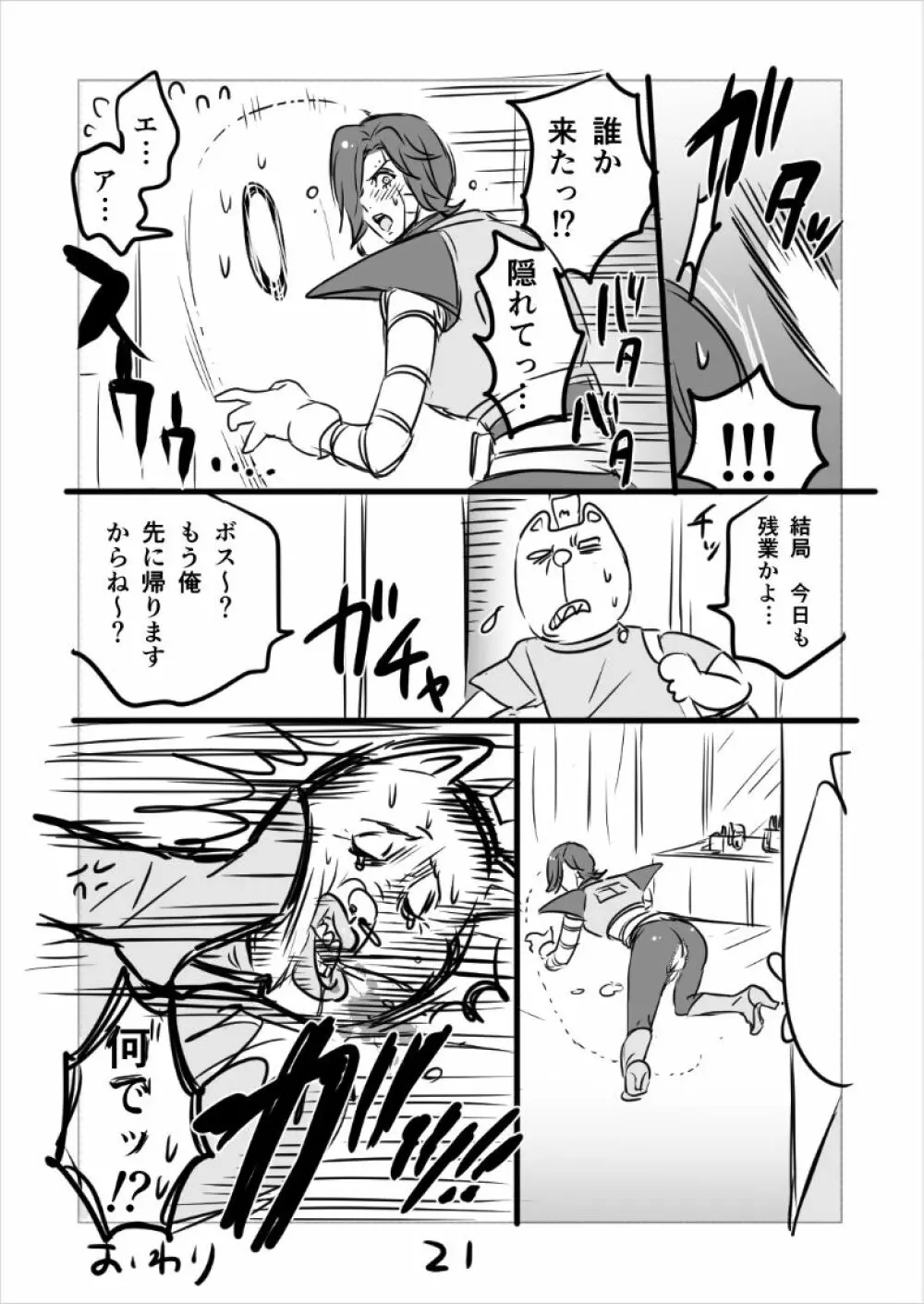 👻ブルメタ漫画（R18） 22ページ