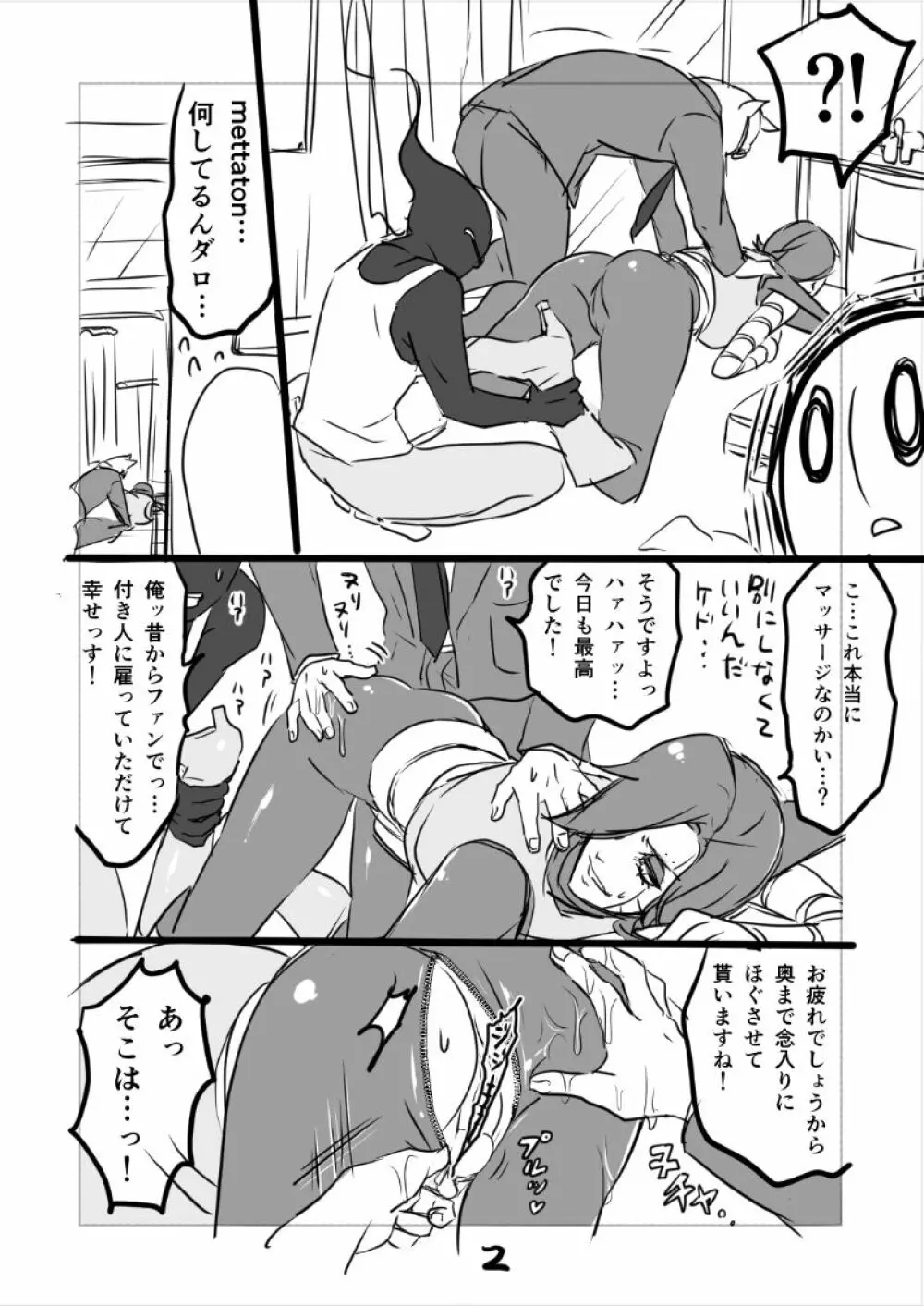 👻ブルメタ漫画（R18） 3ページ