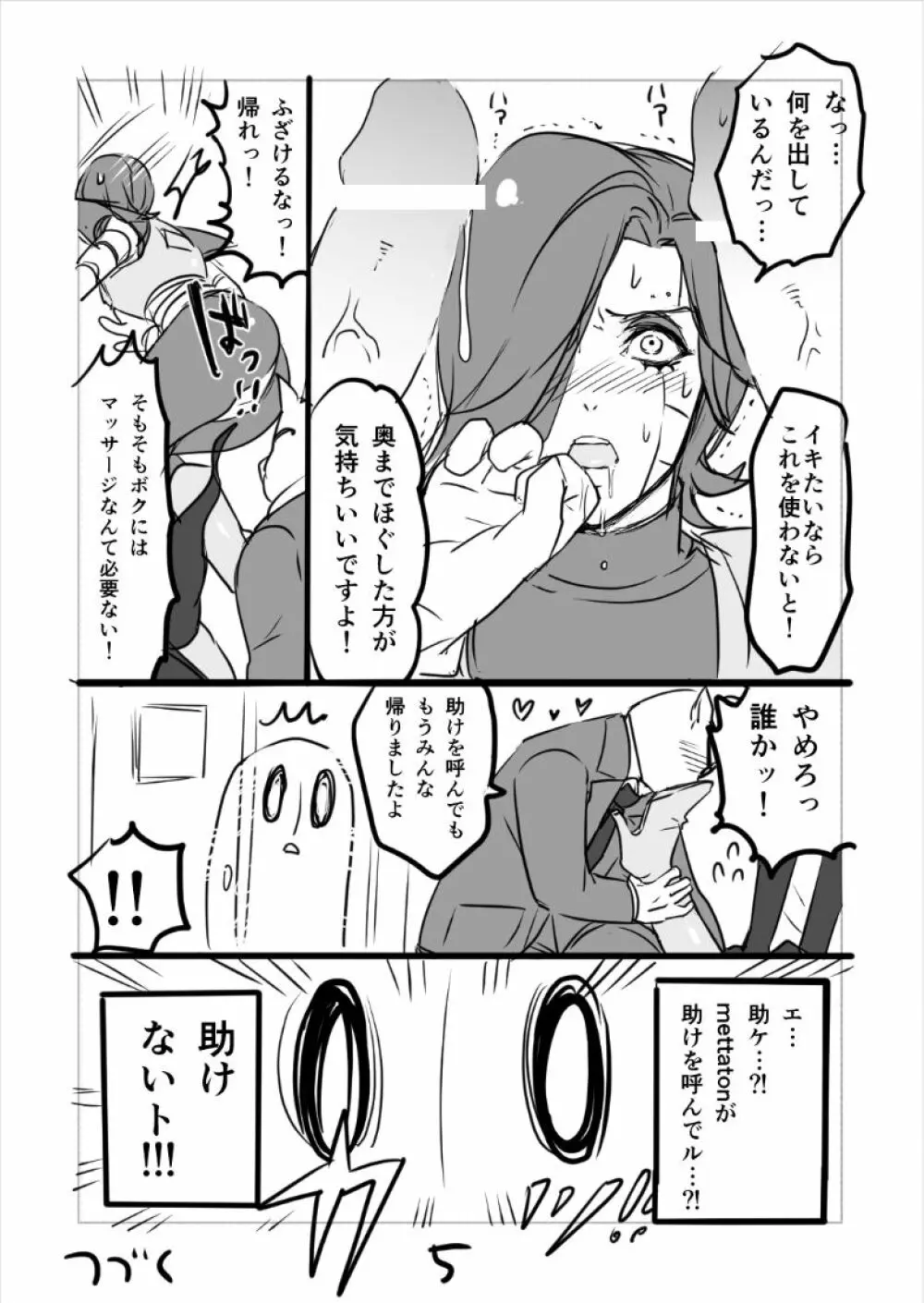 👻ブルメタ漫画（R18） 6ページ