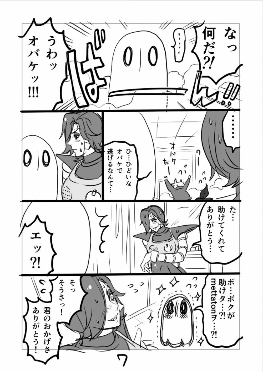 👻ブルメタ漫画（R18） 8ページ