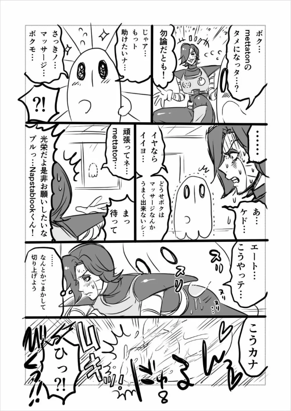 👻ブルメタ漫画（R18） 9ページ