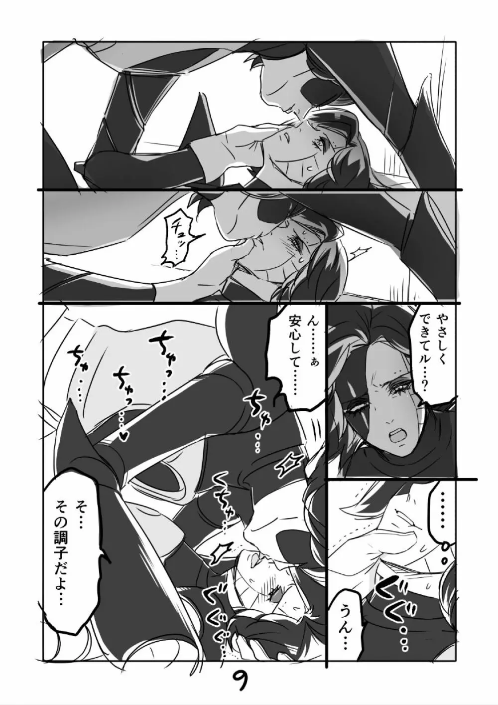 👻ブルメタ漫画2（R18） 10ページ