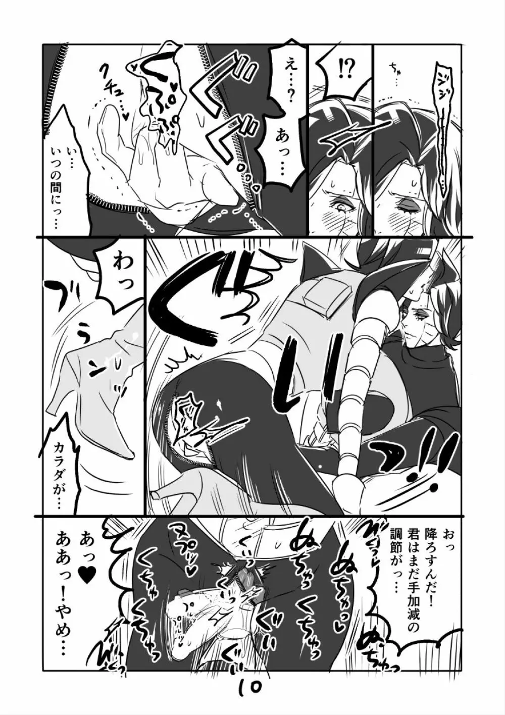 👻ブルメタ漫画2（R18） 11ページ