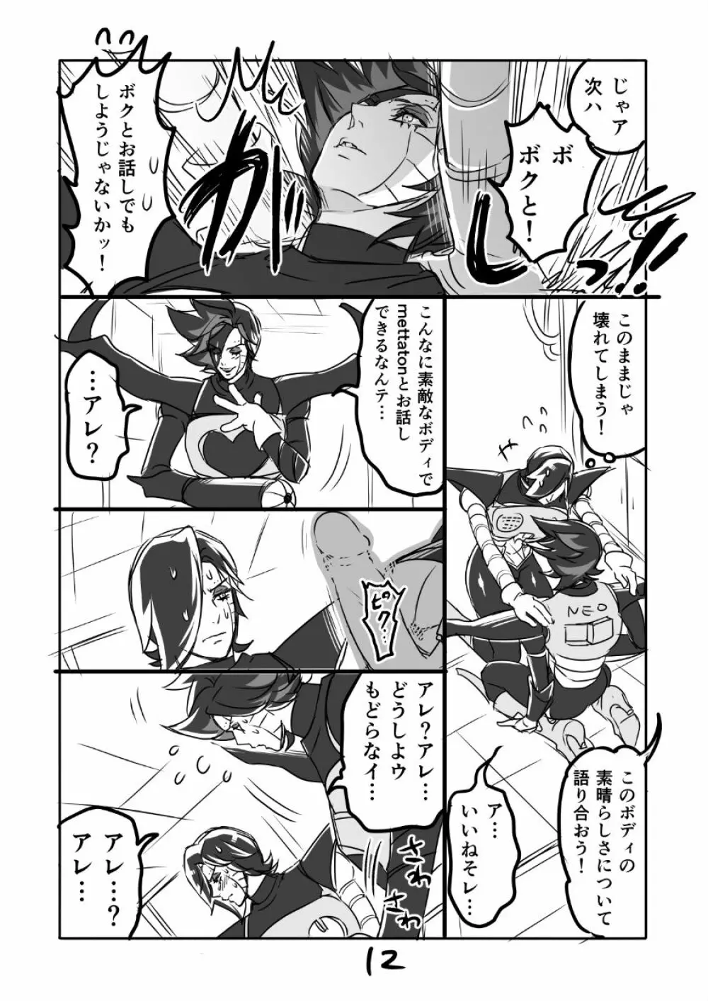 👻ブルメタ漫画2（R18） 13ページ