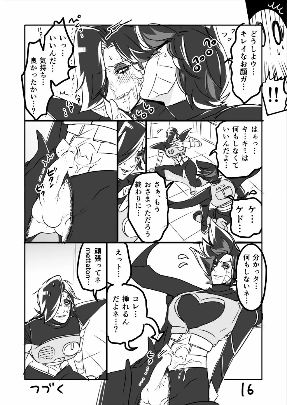 👻ブルメタ漫画2（R18） 17ページ