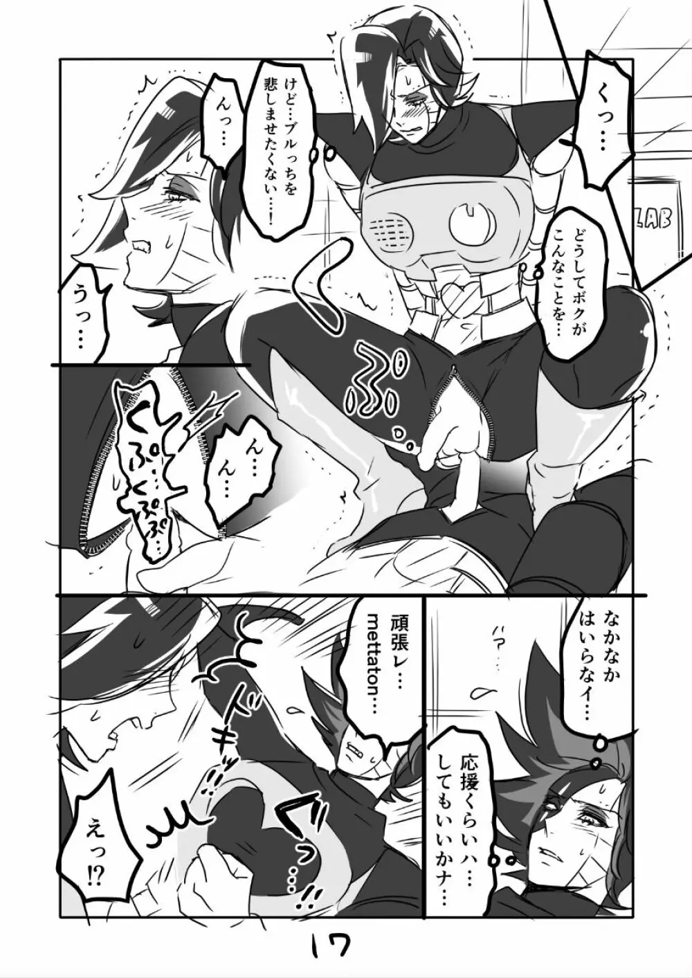 👻ブルメタ漫画2（R18） 18ページ