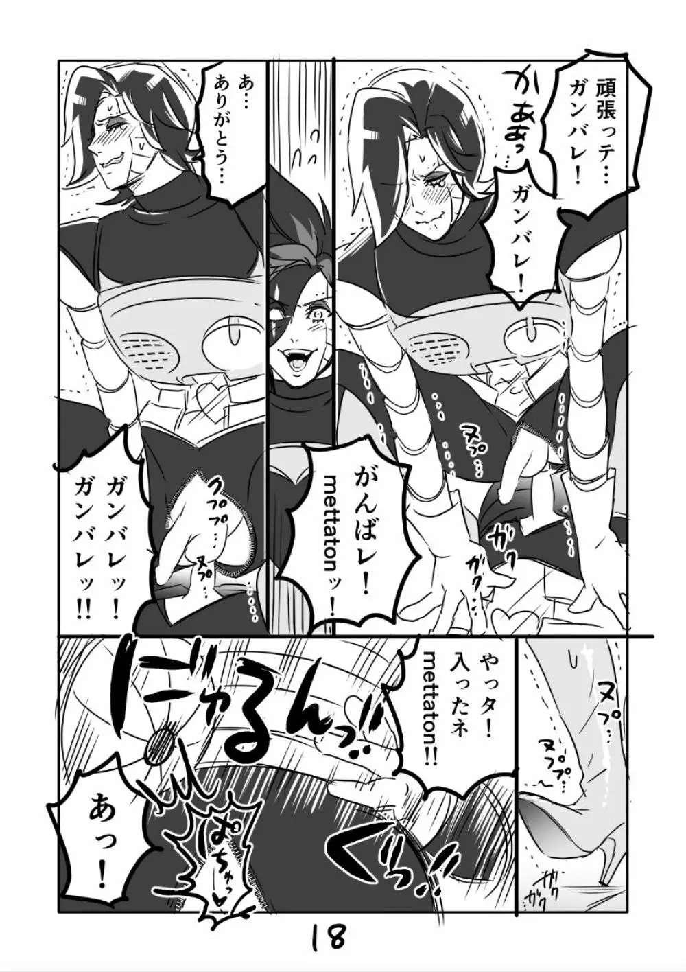 👻ブルメタ漫画2（R18） 19ページ