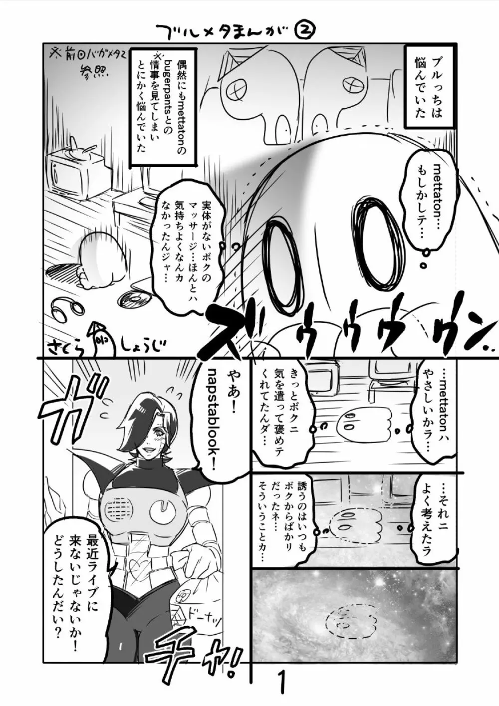 👻ブルメタ漫画2（R18） 2ページ