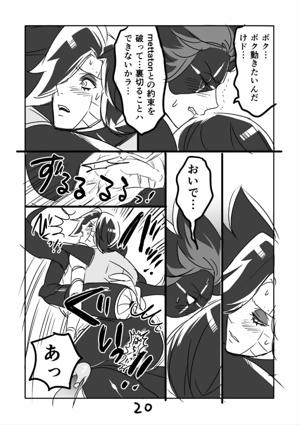 👻ブルメタ漫画2（R18） 21ページ