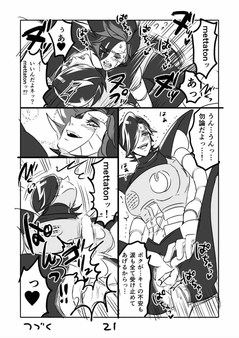 👻ブルメタ漫画2（R18） 22ページ