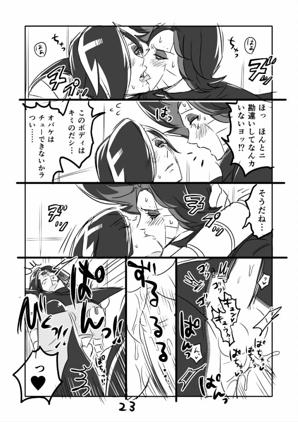 👻ブルメタ漫画2（R18） 24ページ