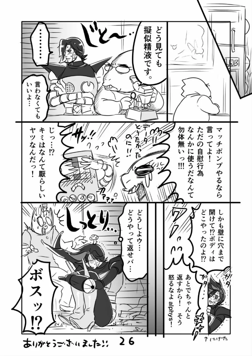 👻ブルメタ漫画2（R18） 27ページ