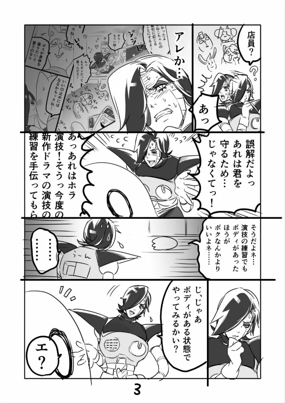 👻ブルメタ漫画2（R18） 4ページ