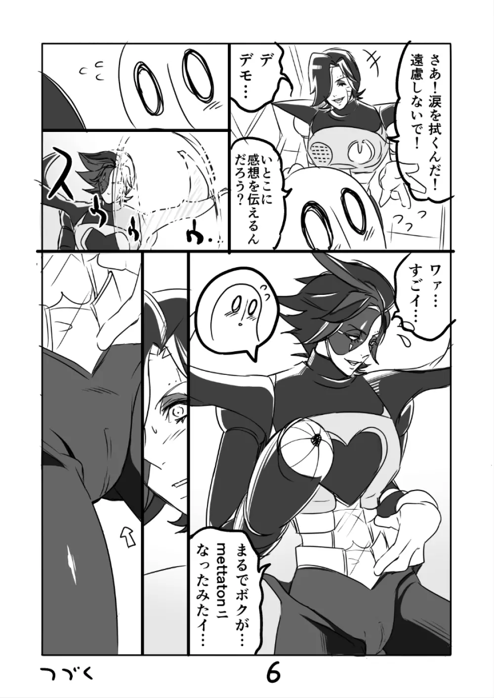 👻ブルメタ漫画2（R18） 7ページ