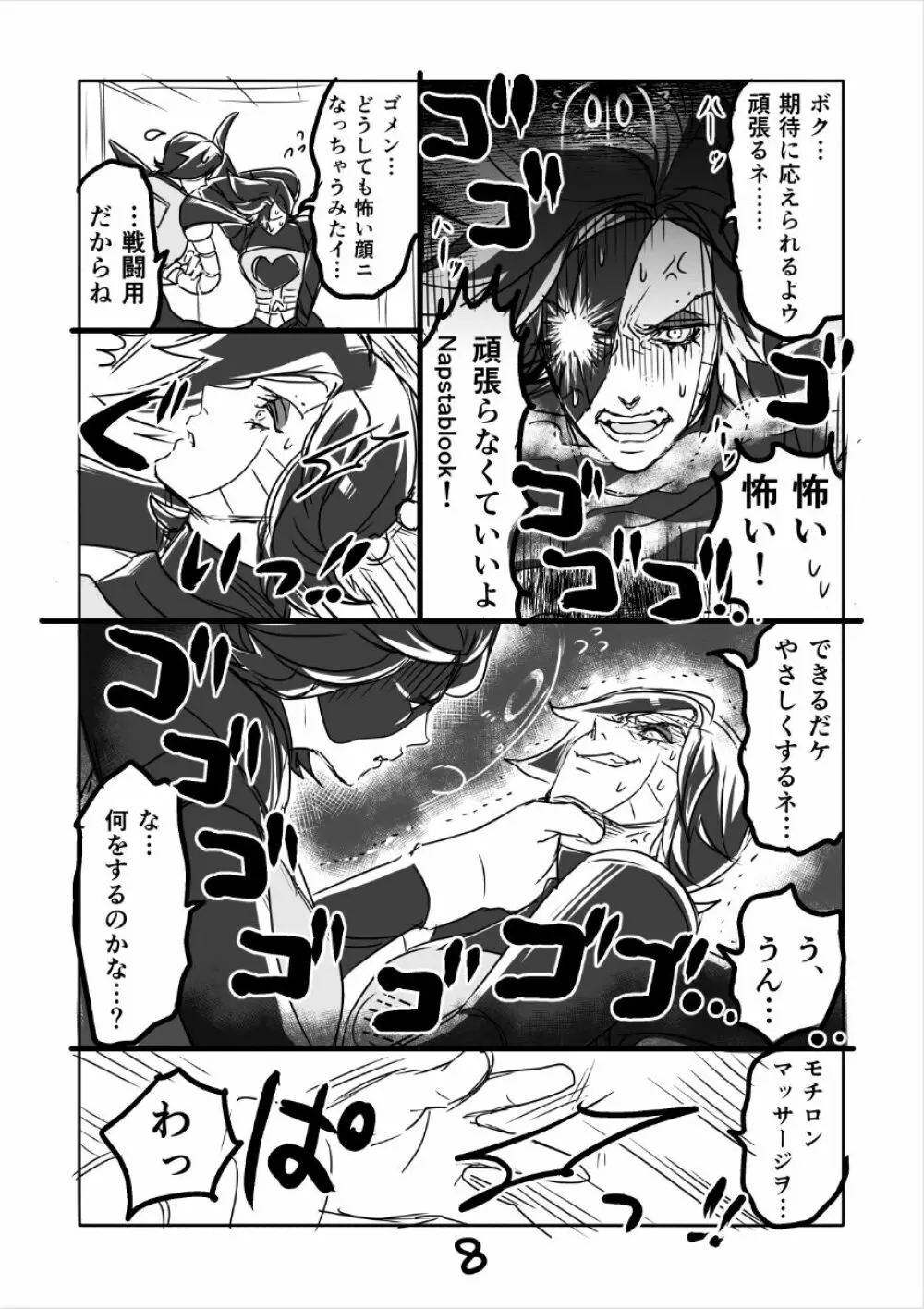 👻ブルメタ漫画2（R18） 9ページ