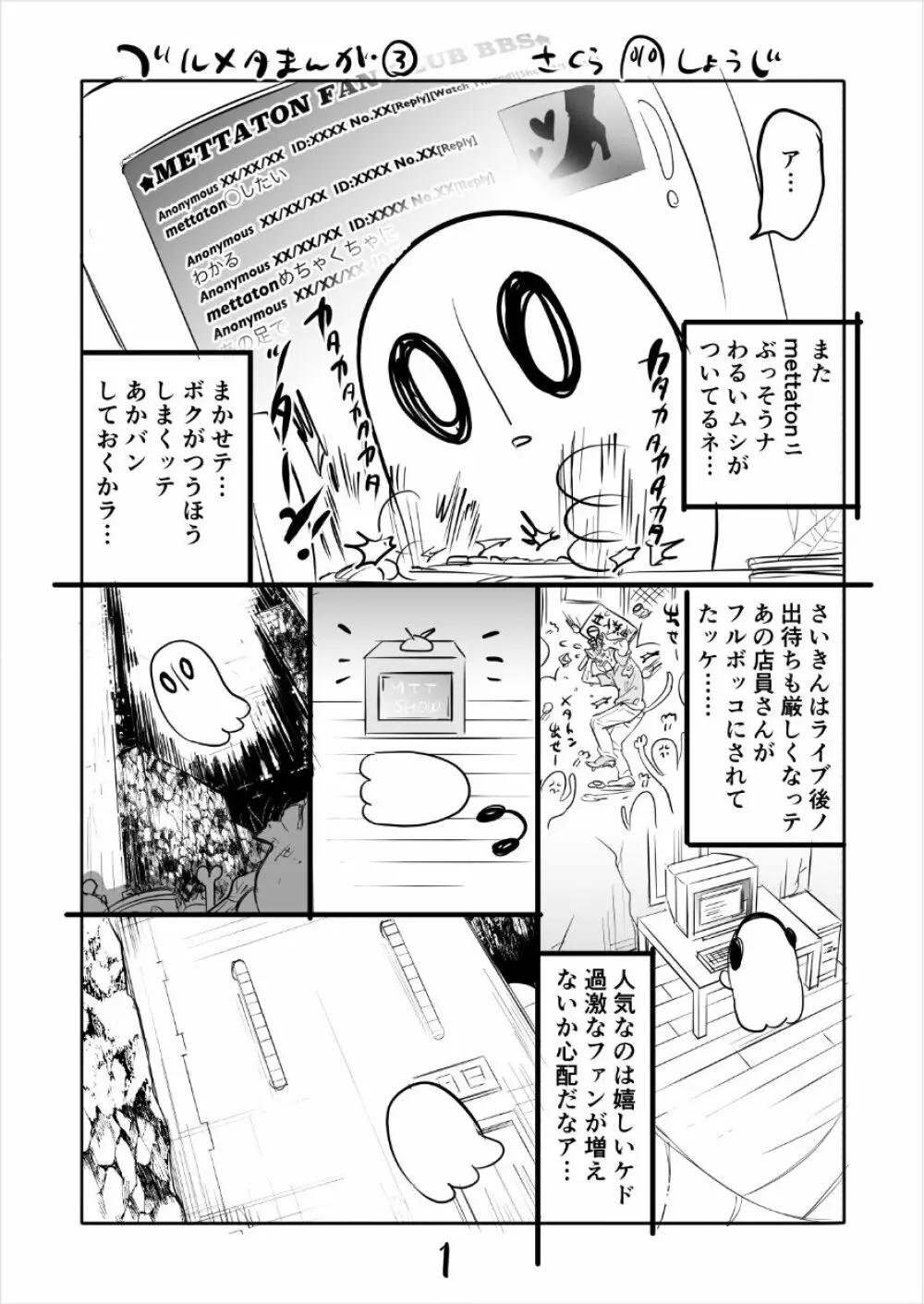 👻ブルメタ漫画3（R18）