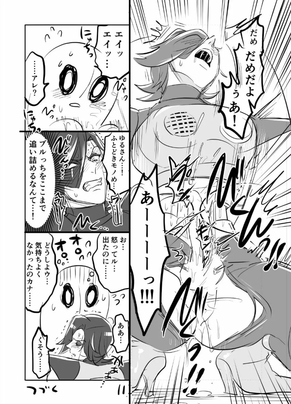 👻ブルメタ漫画3（R18） 11ページ