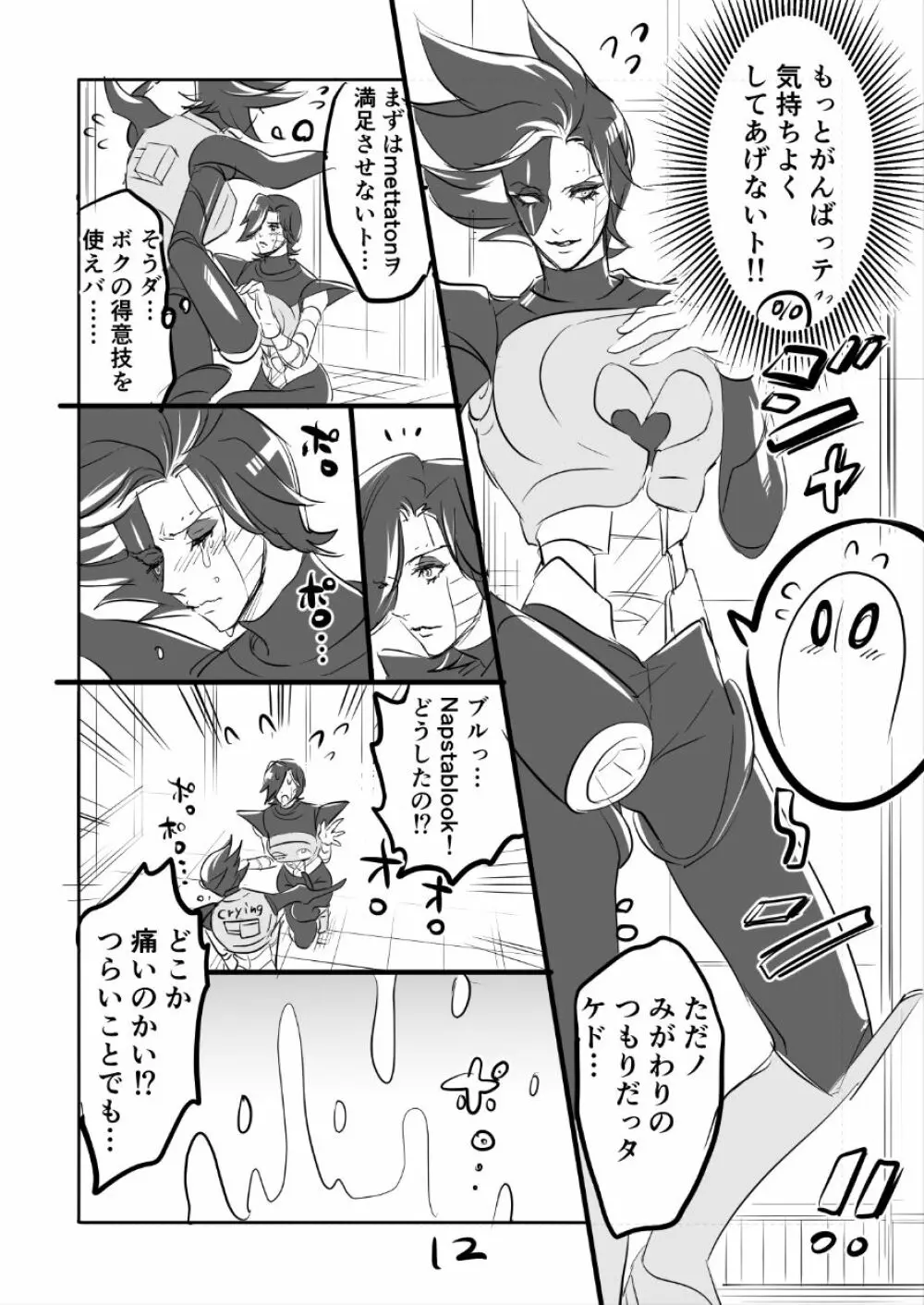 👻ブルメタ漫画3（R18） 12ページ