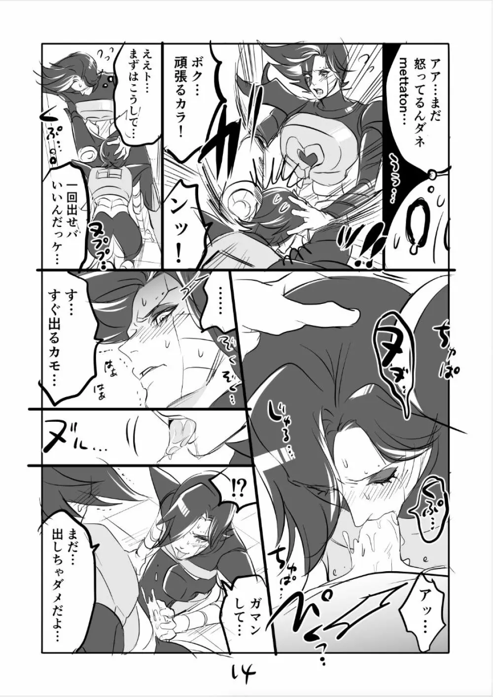 👻ブルメタ漫画3（R18） 14ページ