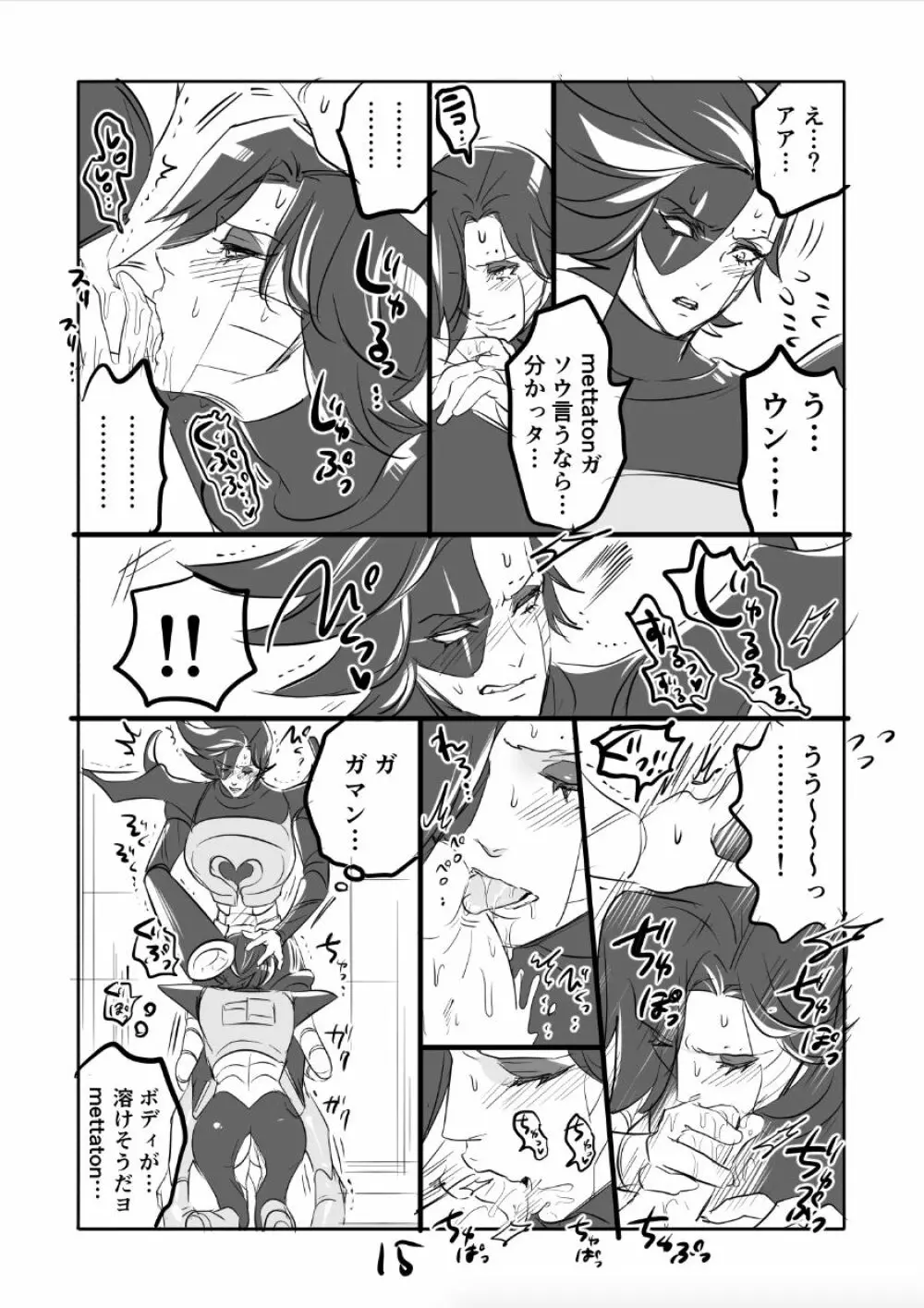 👻ブルメタ漫画3（R18） 15ページ