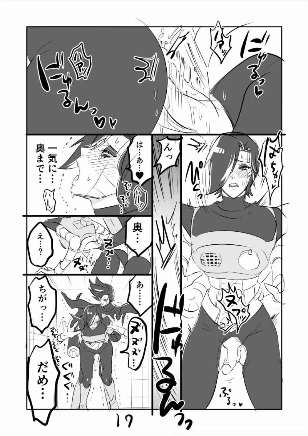 👻ブルメタ漫画3（R18） 17ページ