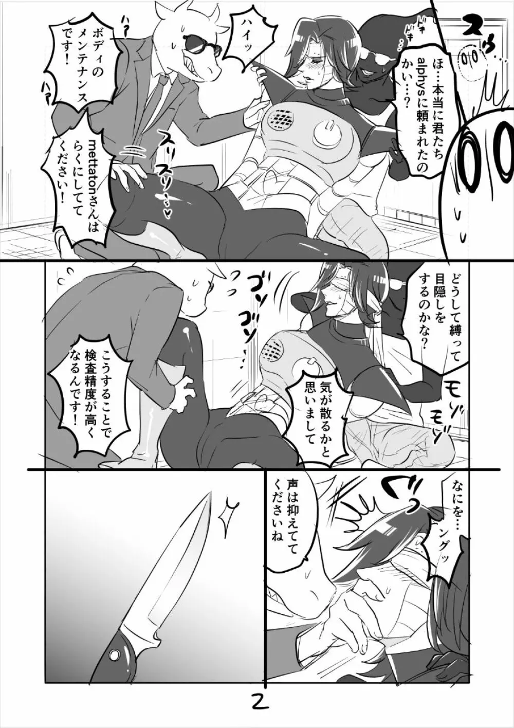 👻ブルメタ漫画3（R18） 2ページ