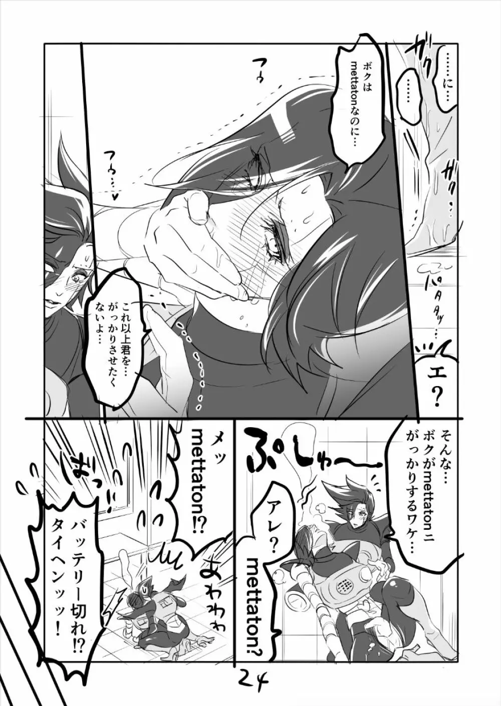 👻ブルメタ漫画3（R18） 24ページ