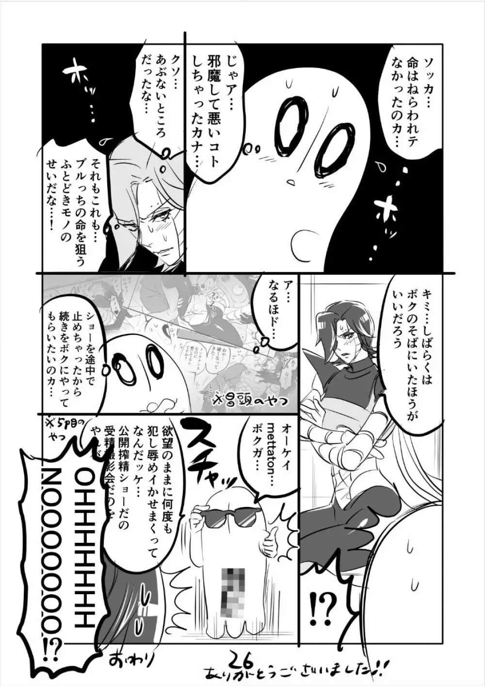 👻ブルメタ漫画3（R18） 26ページ