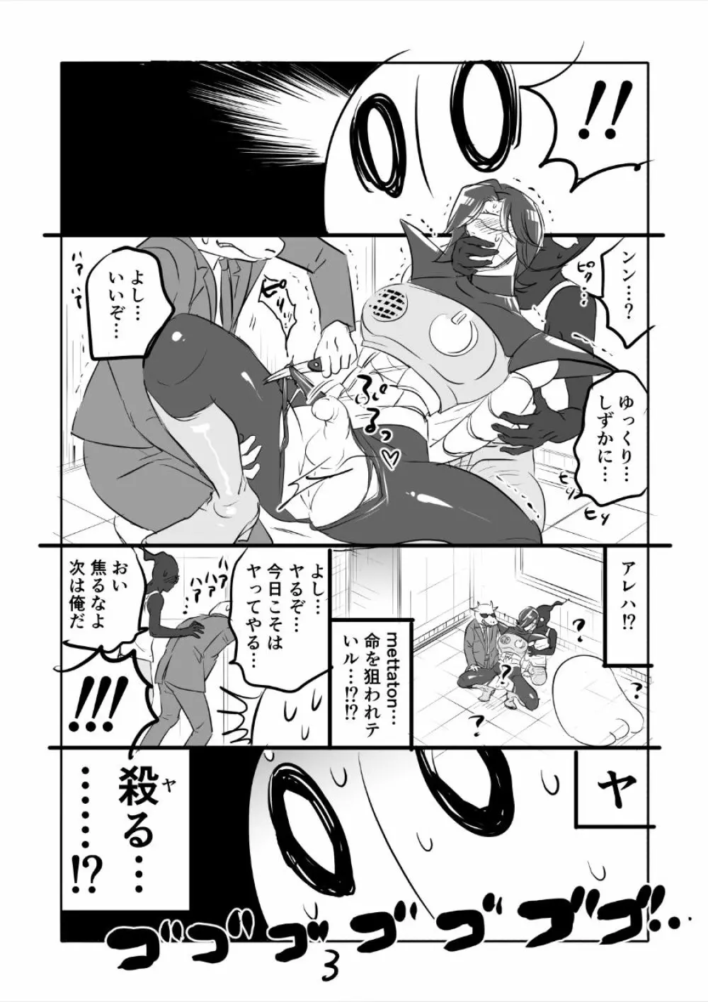 👻ブルメタ漫画3（R18） 3ページ