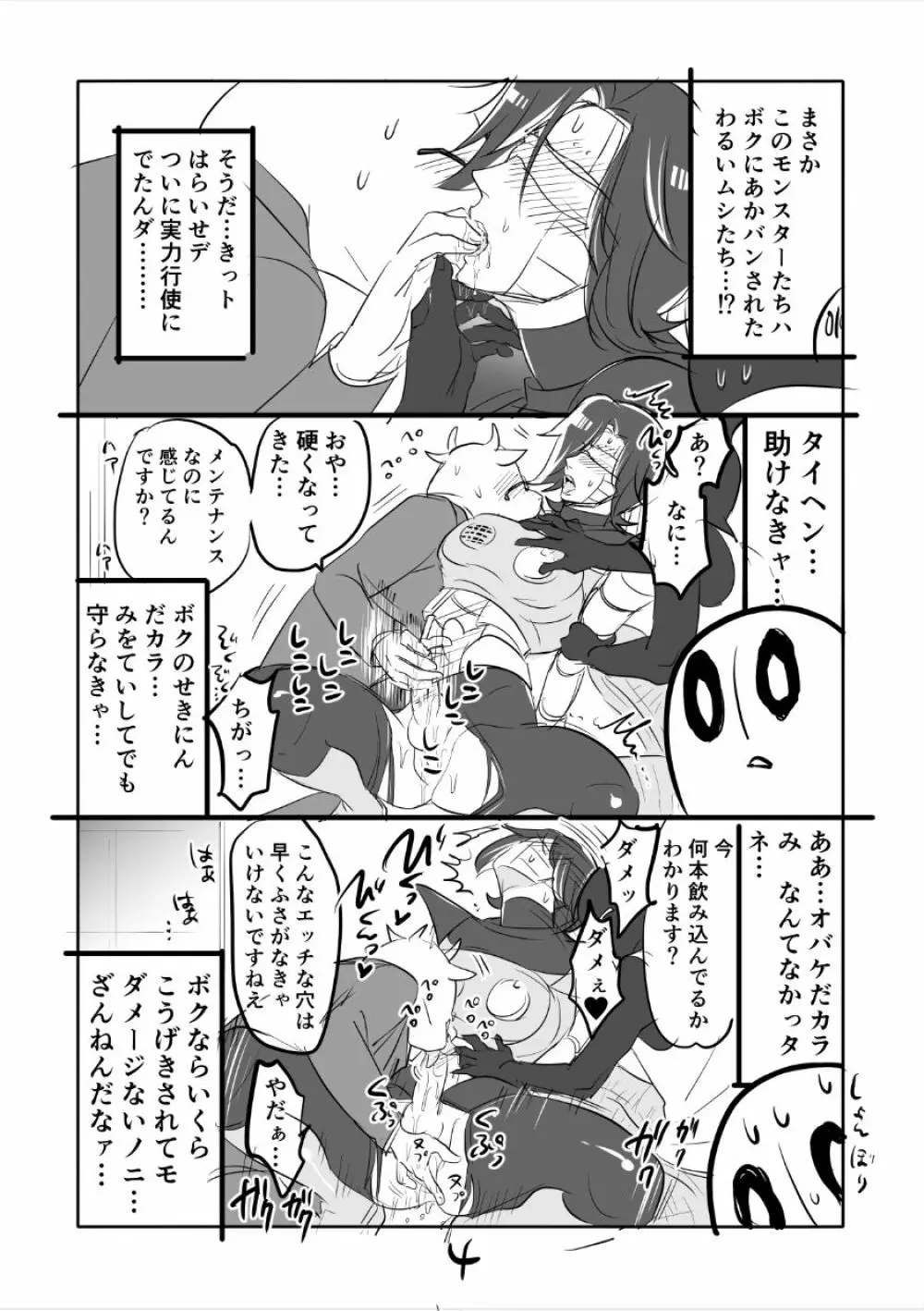 👻ブルメタ漫画3（R18） 4ページ