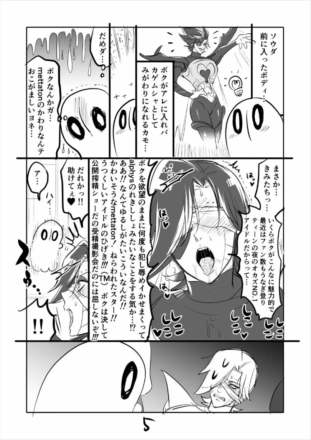 👻ブルメタ漫画3（R18） 5ページ