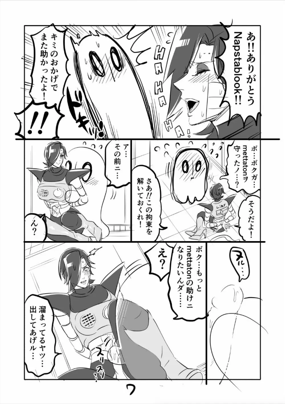 👻ブルメタ漫画3（R18） 7ページ