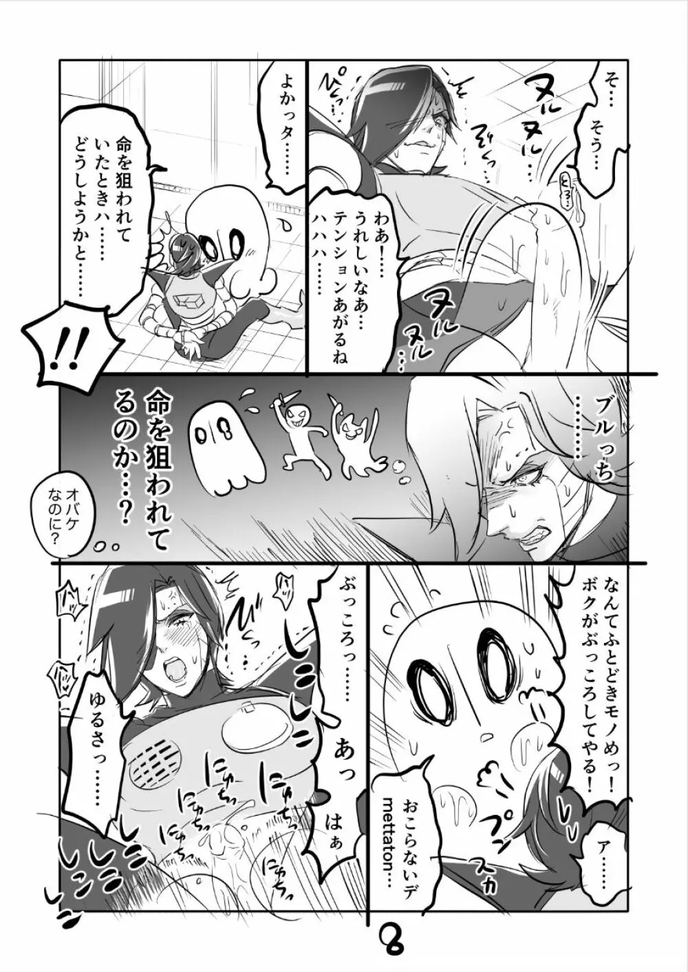 👻ブルメタ漫画3（R18） 8ページ