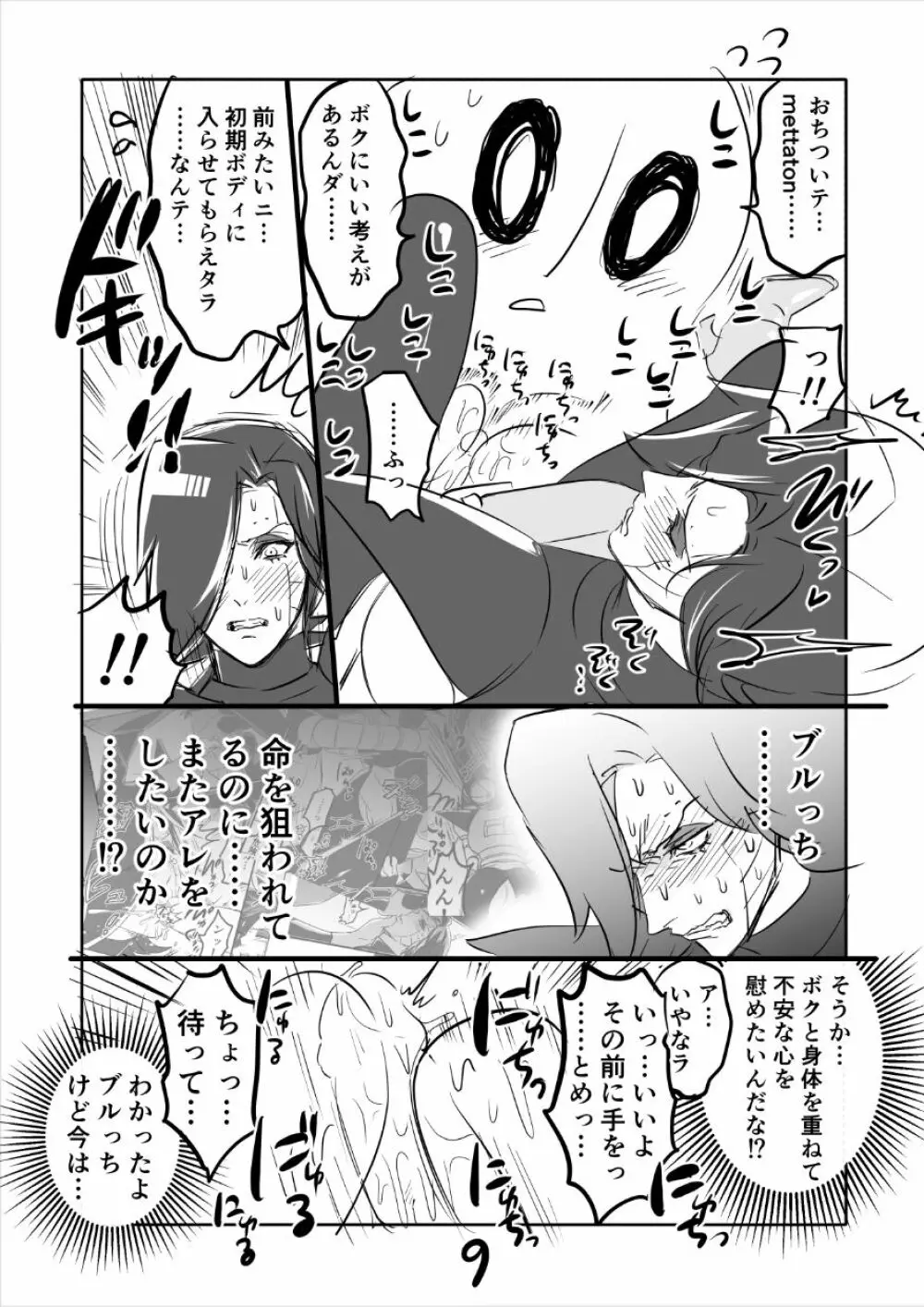 👻ブルメタ漫画3（R18） 9ページ