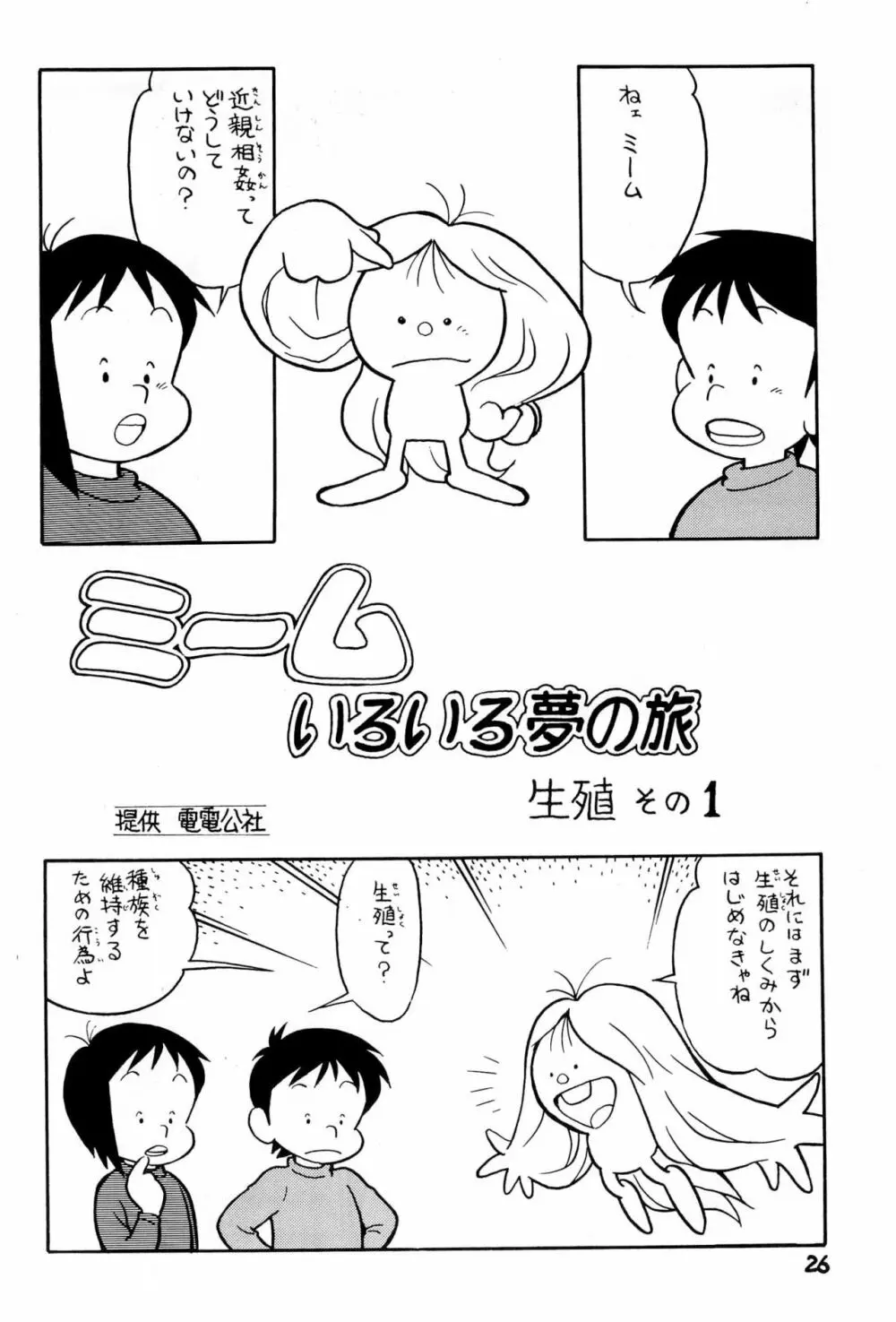 躍動 復刊號 26ページ