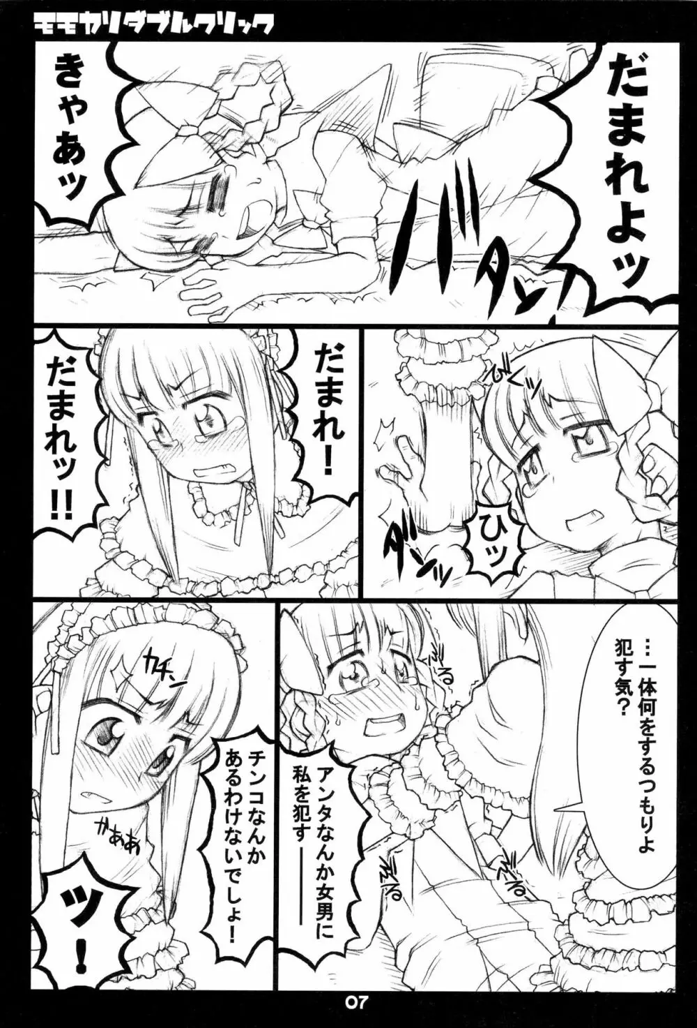 モモカリダブルクリック 7ページ