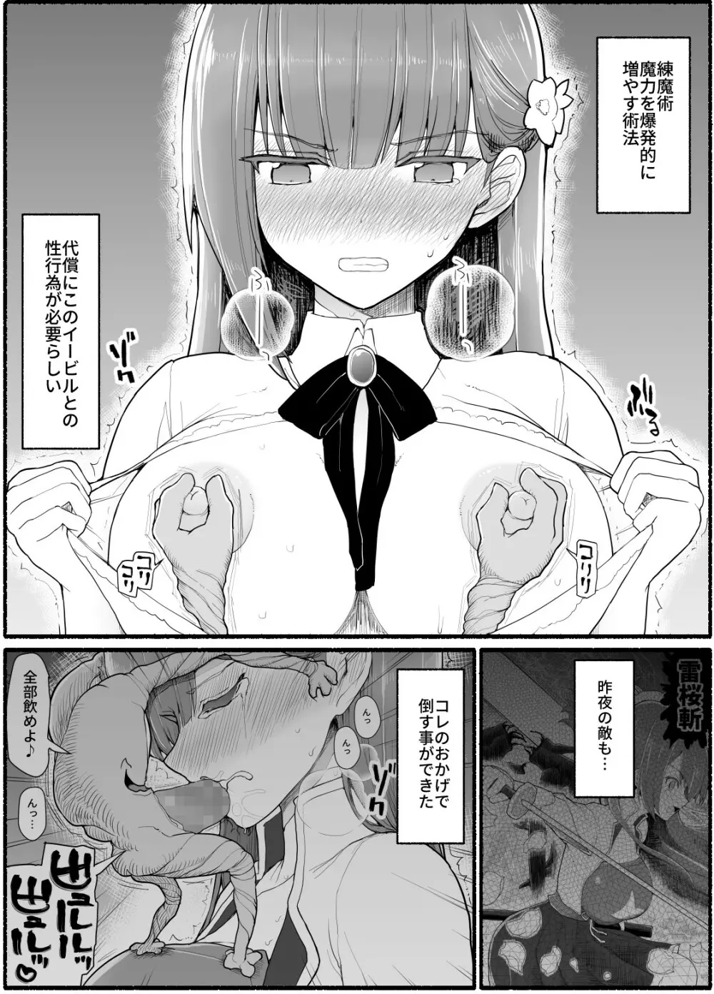 魔法少女vs淫魔生物 15 15ページ