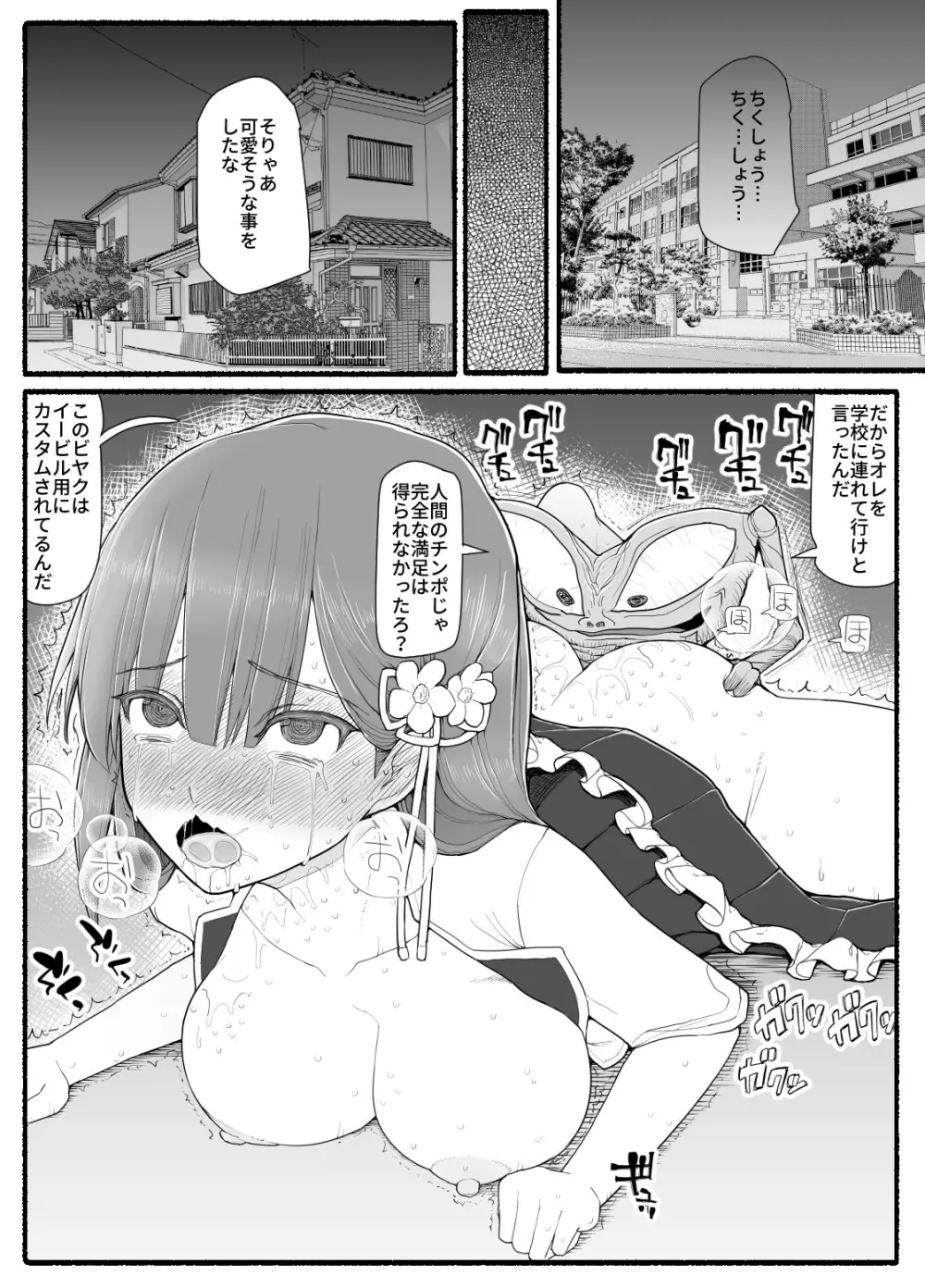 魔法少女vs淫魔生物 15 31ページ