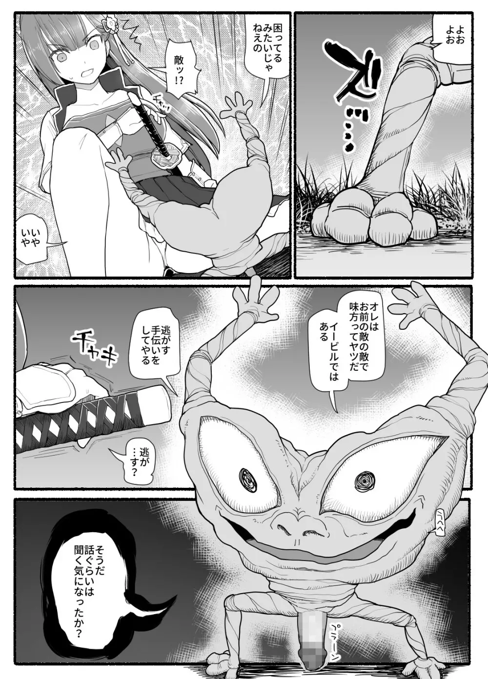 魔法少女vs淫魔生物 15 5ページ