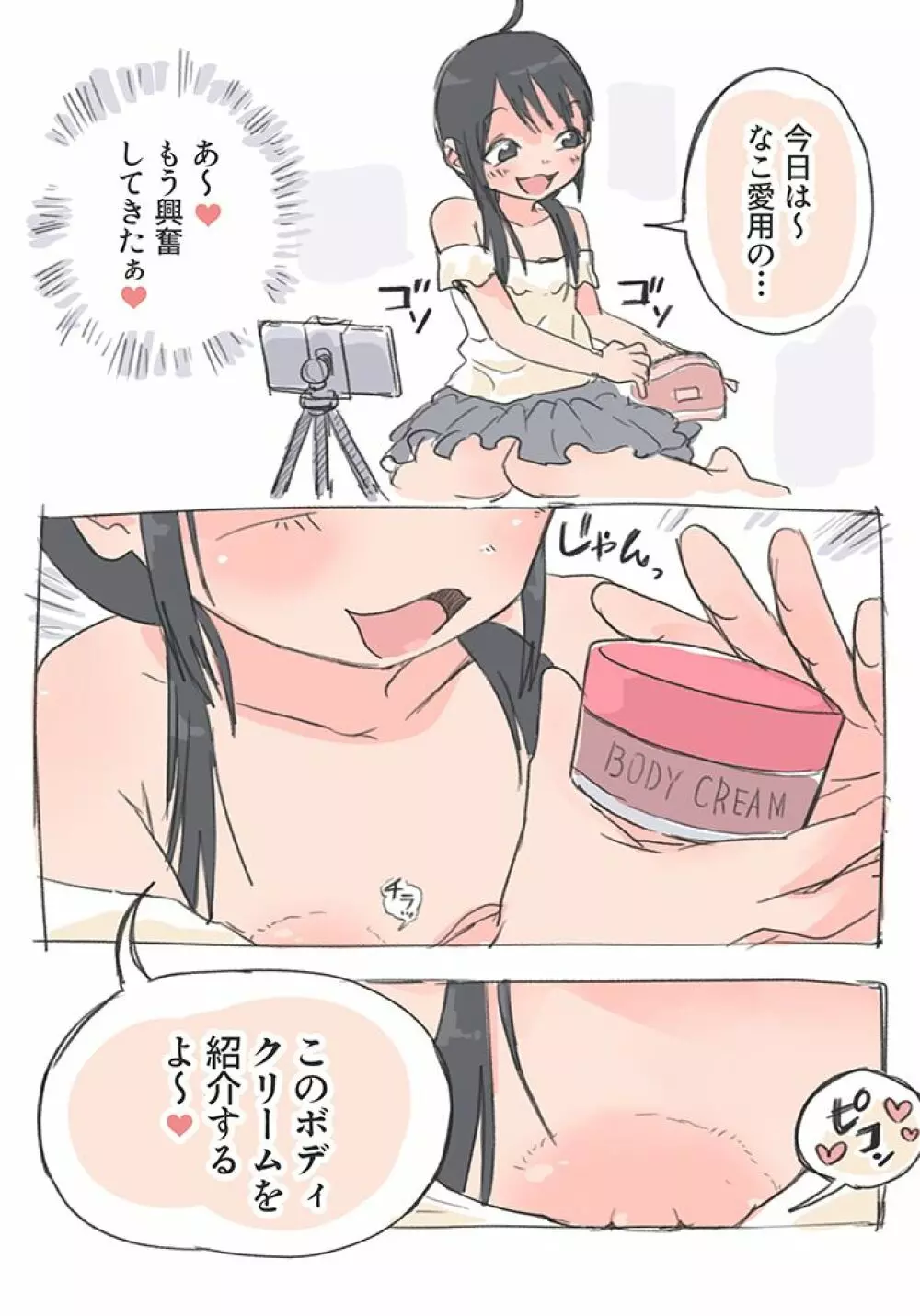 なこちゃんの変態乳首いじり配信 2ページ