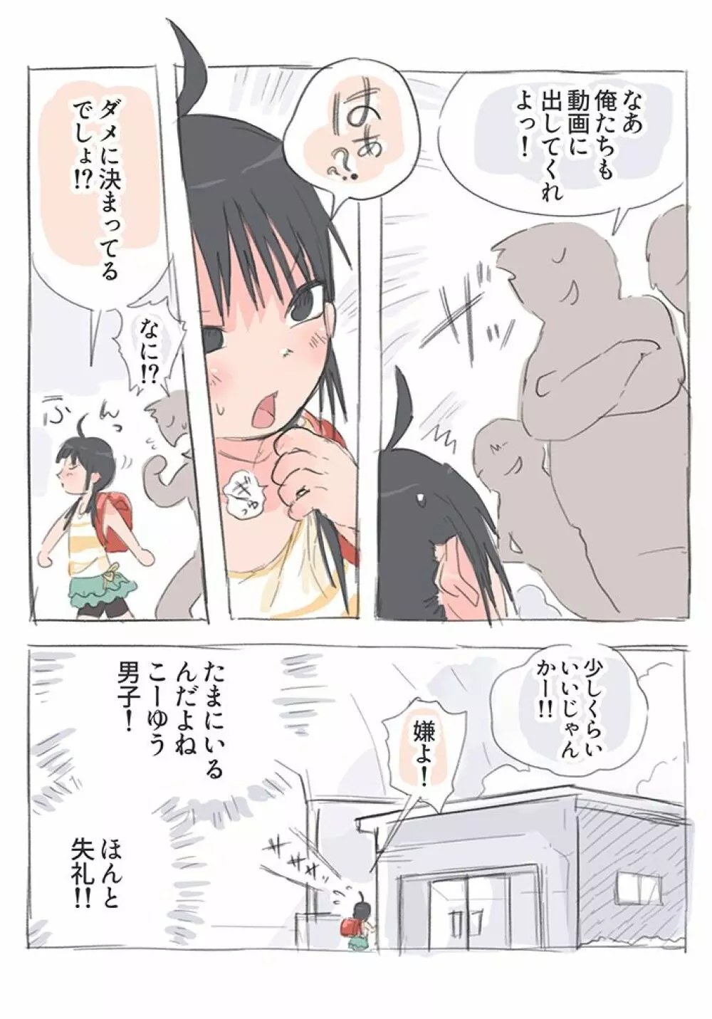 なこちゃんの変態ノーパン配信 5ページ