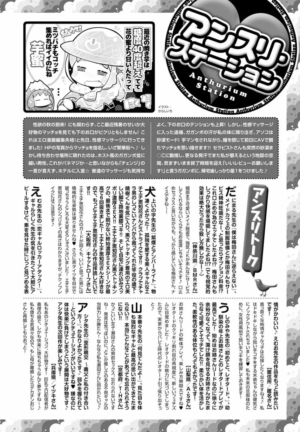 COMIC アンスリウム 2021年10月号 465ページ