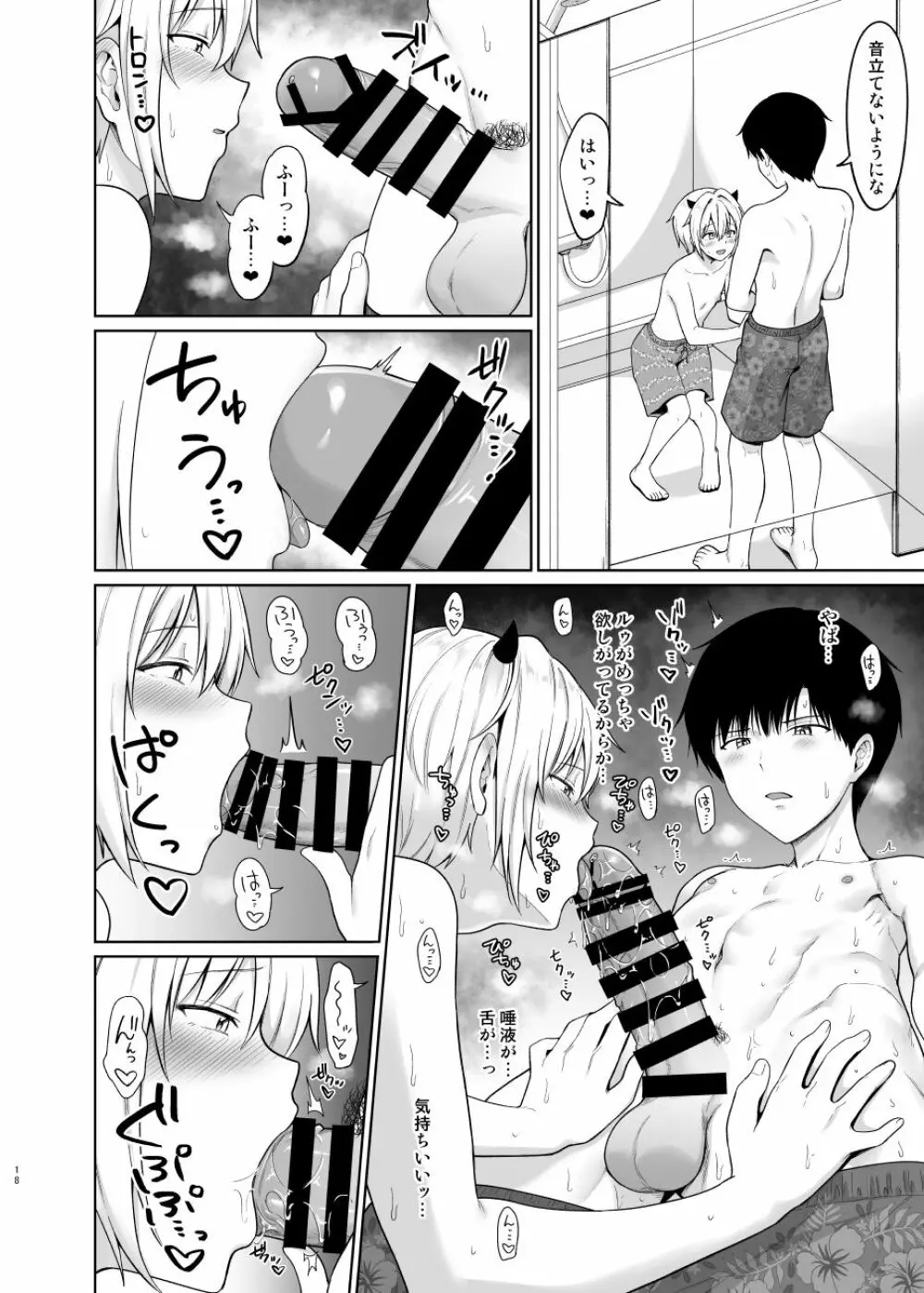 サキュバスくんとのせいかつ3 19ページ