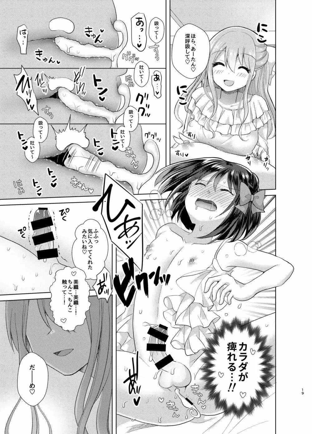 俺と姉貴の女のコライフ3 18ページ