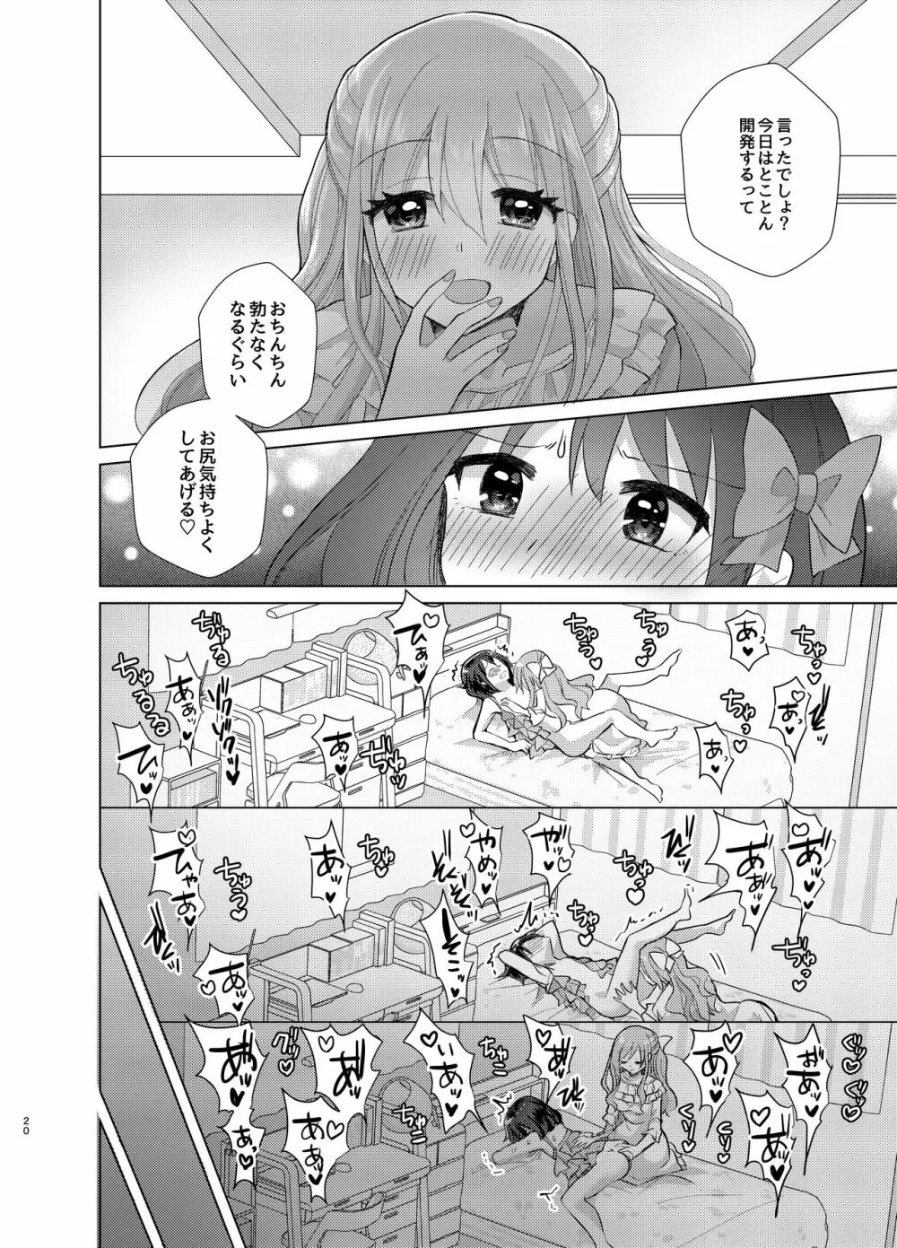 俺と姉貴の女のコライフ3 19ページ