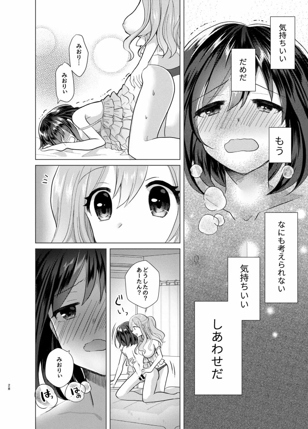 俺と姉貴の女のコライフ3 27ページ