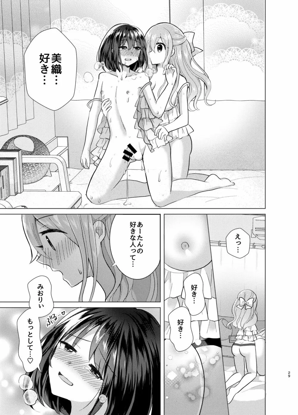 俺と姉貴の女のコライフ3 28ページ