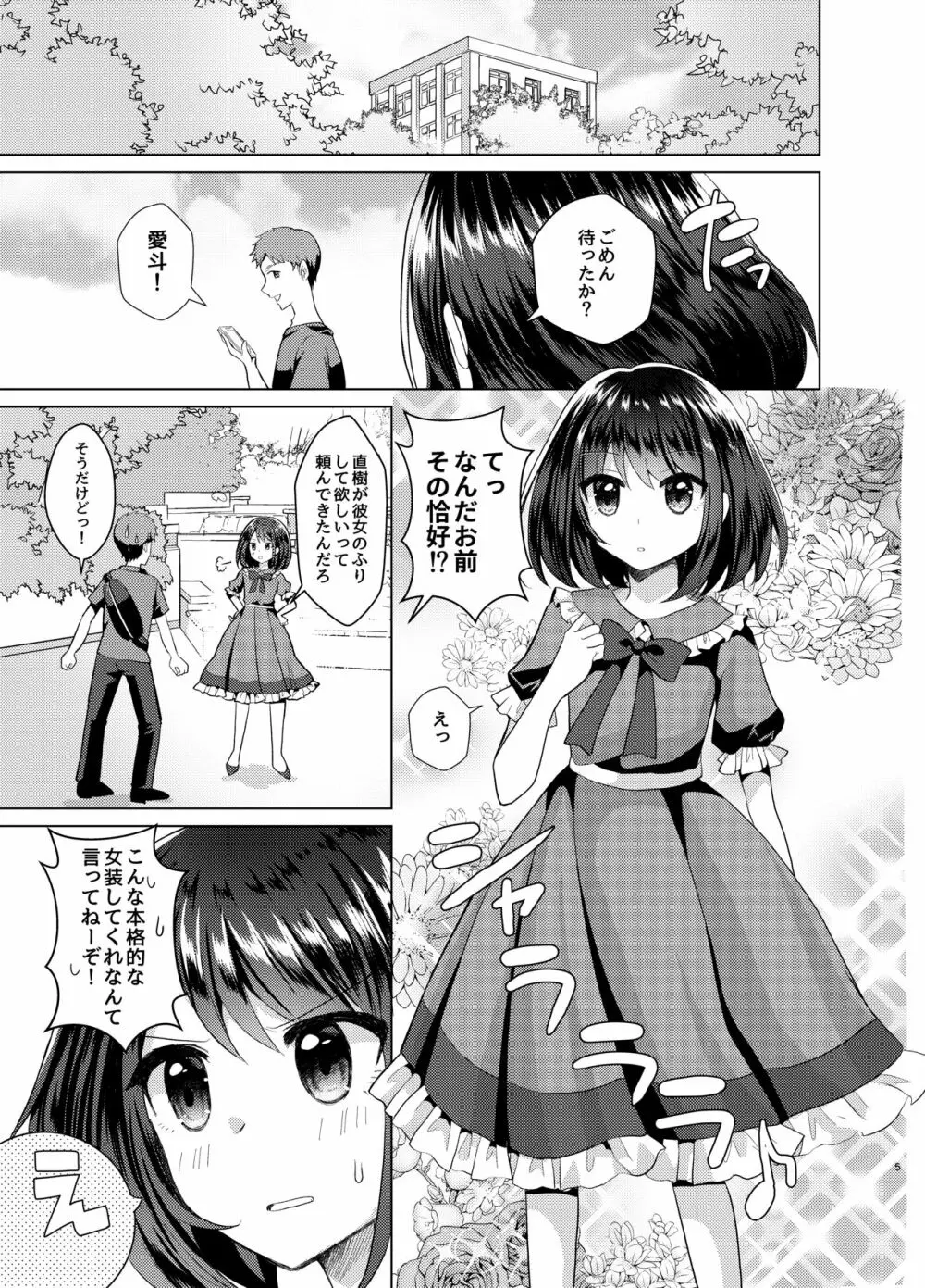 俺と姉貴の女のコライフ3 4ページ