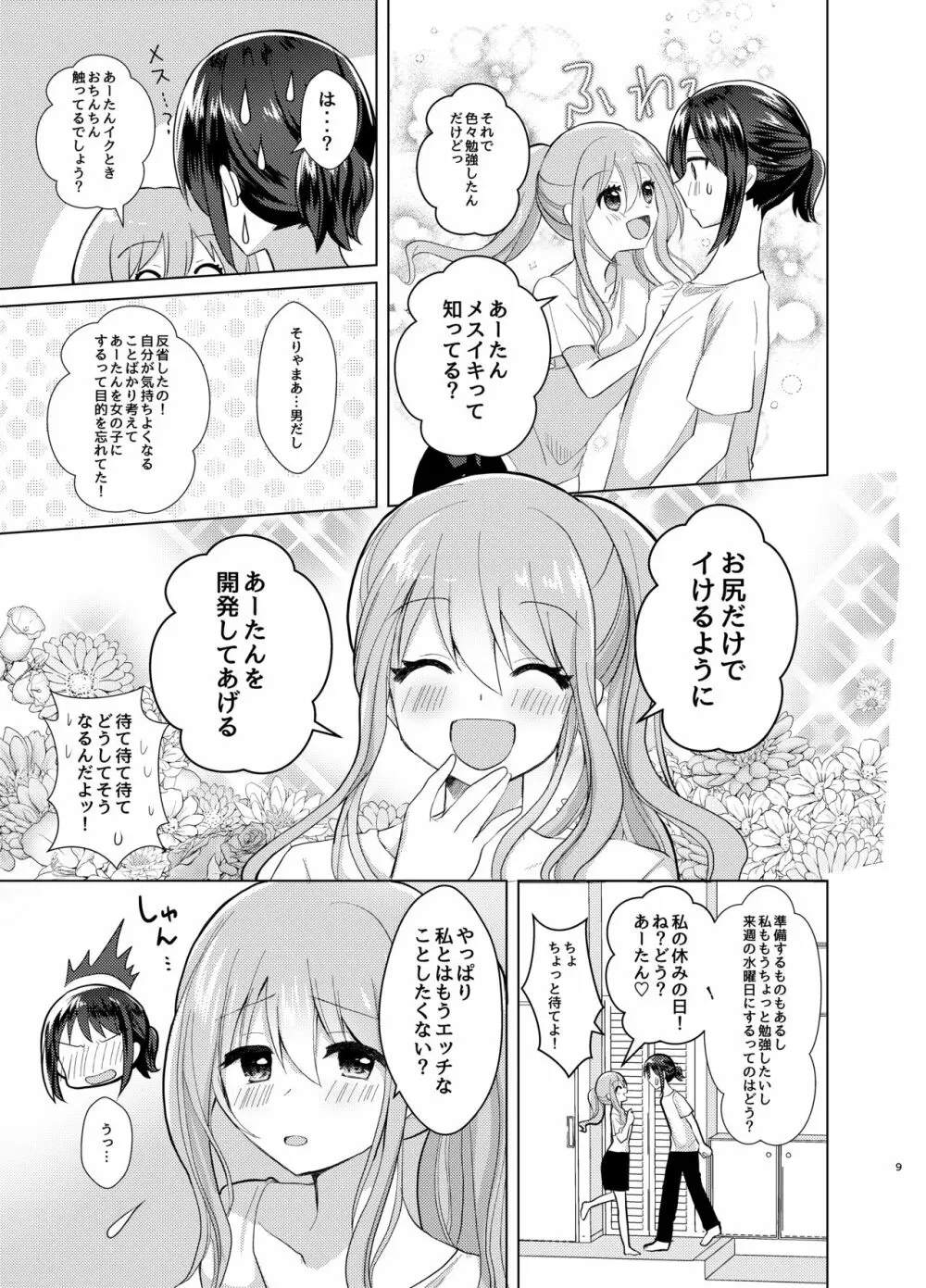 俺と姉貴の女のコライフ3 8ページ