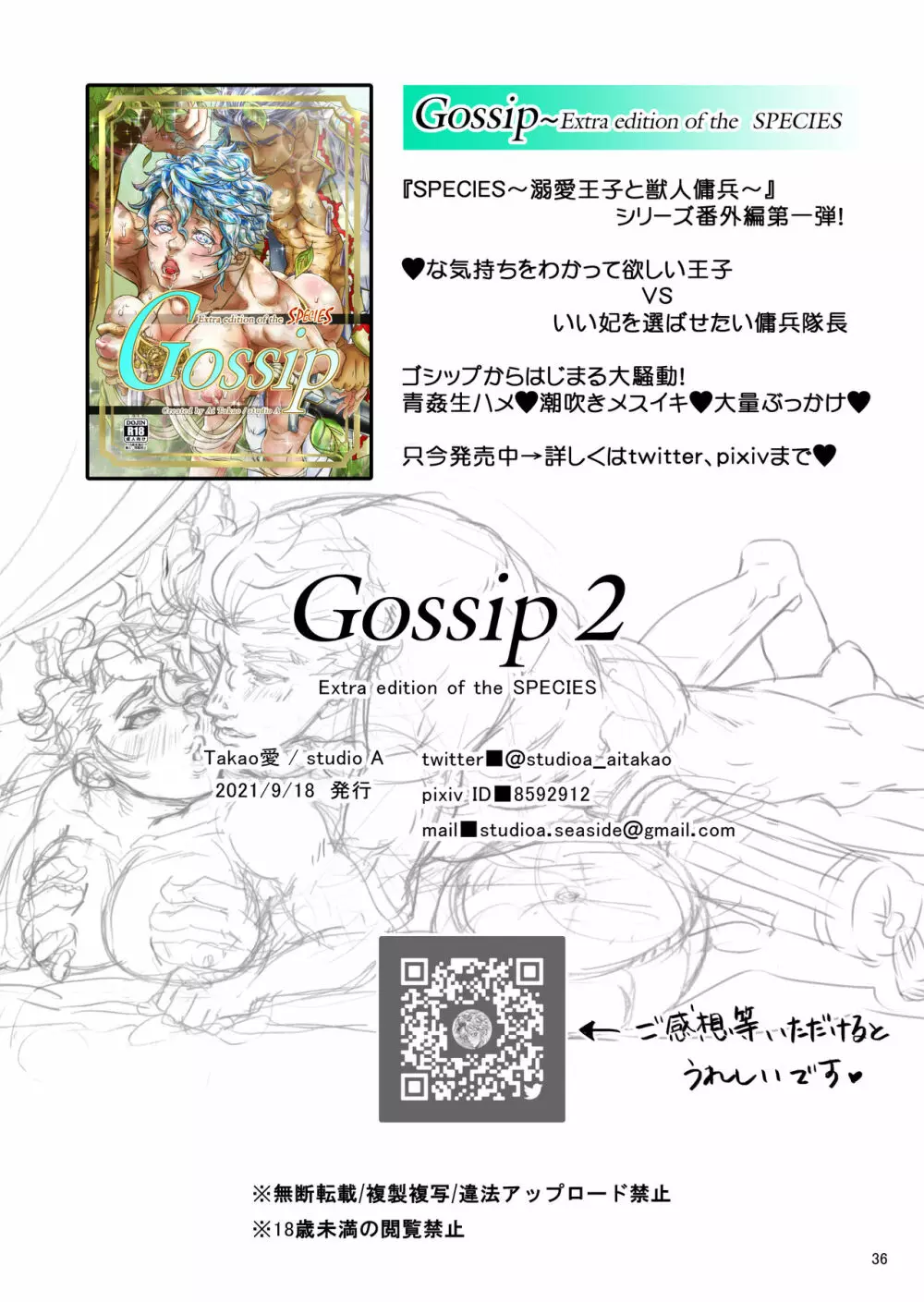 Gossip 2 ～Extra edition of the SPECIES 38ページ